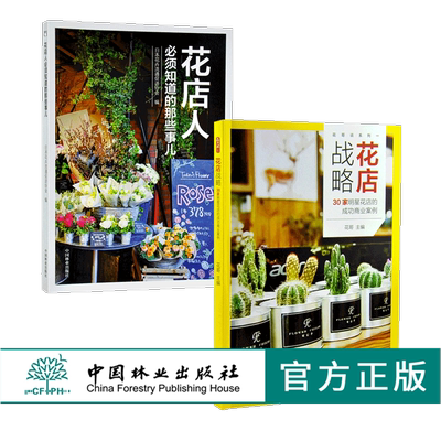 套装花店战略明星成功
