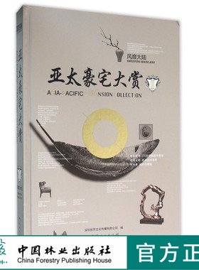 亚太豪宅大赏Ⅲ 风靡大陆 8378 大道至简清新儒雅轻奢法式新古典法式空间北欧风情摩登东方复古英伦风室内空间装饰装修设计案例书