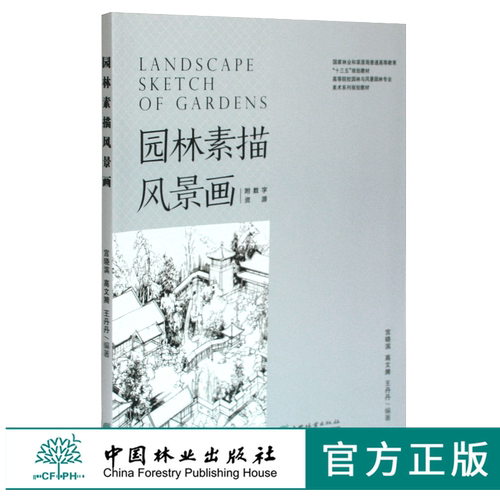 宫晓滨 高文漪 王丹丹编著 附数字资源