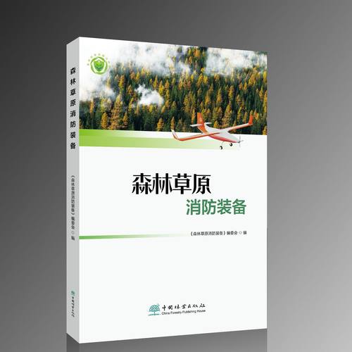 森林草原消防装备 &2271