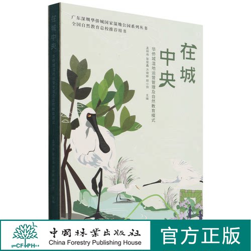 中国林业出版社