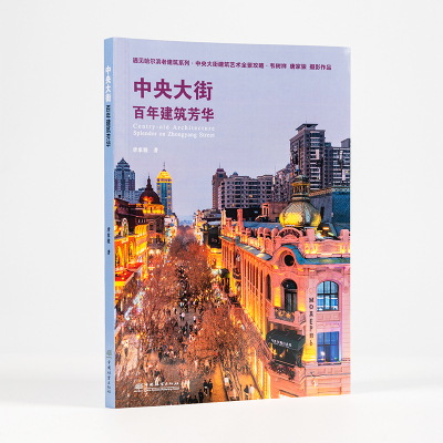 中央大街百年建筑芳华 &3303