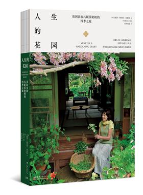 G-人生的花园——英国贵族凡妮莎奶奶的四季之庭 &2748
