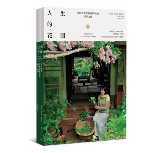 G-人生的花园——英国贵族凡妮莎奶奶的四季之庭 &2748