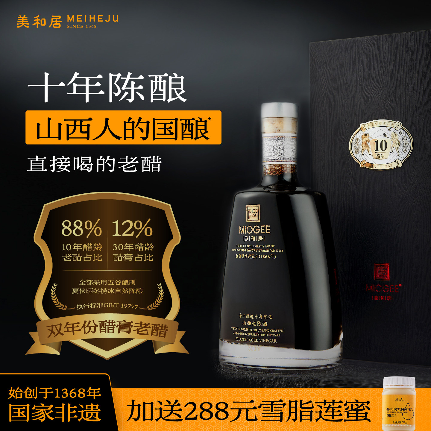 【美和居-国家非遗】10年陈酿山西老陈醋可以直接喝的醋礼盒300ml