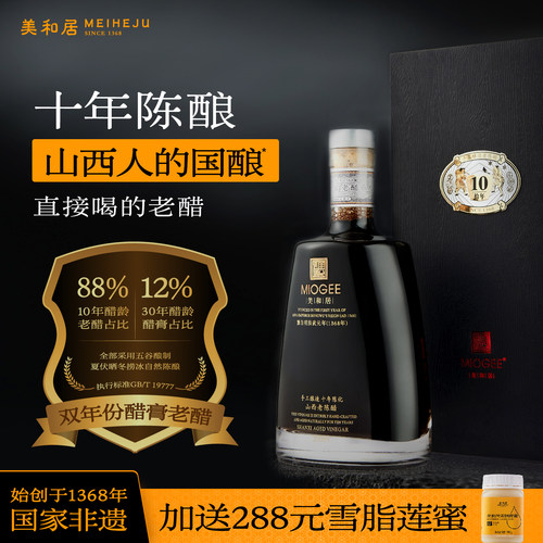 美和居10年山西老陈醋礼盒
