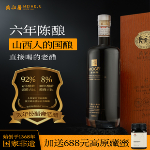 【美和居-始于1368】手工6年山西老陈醋直接喝的醋特产礼盒800ml