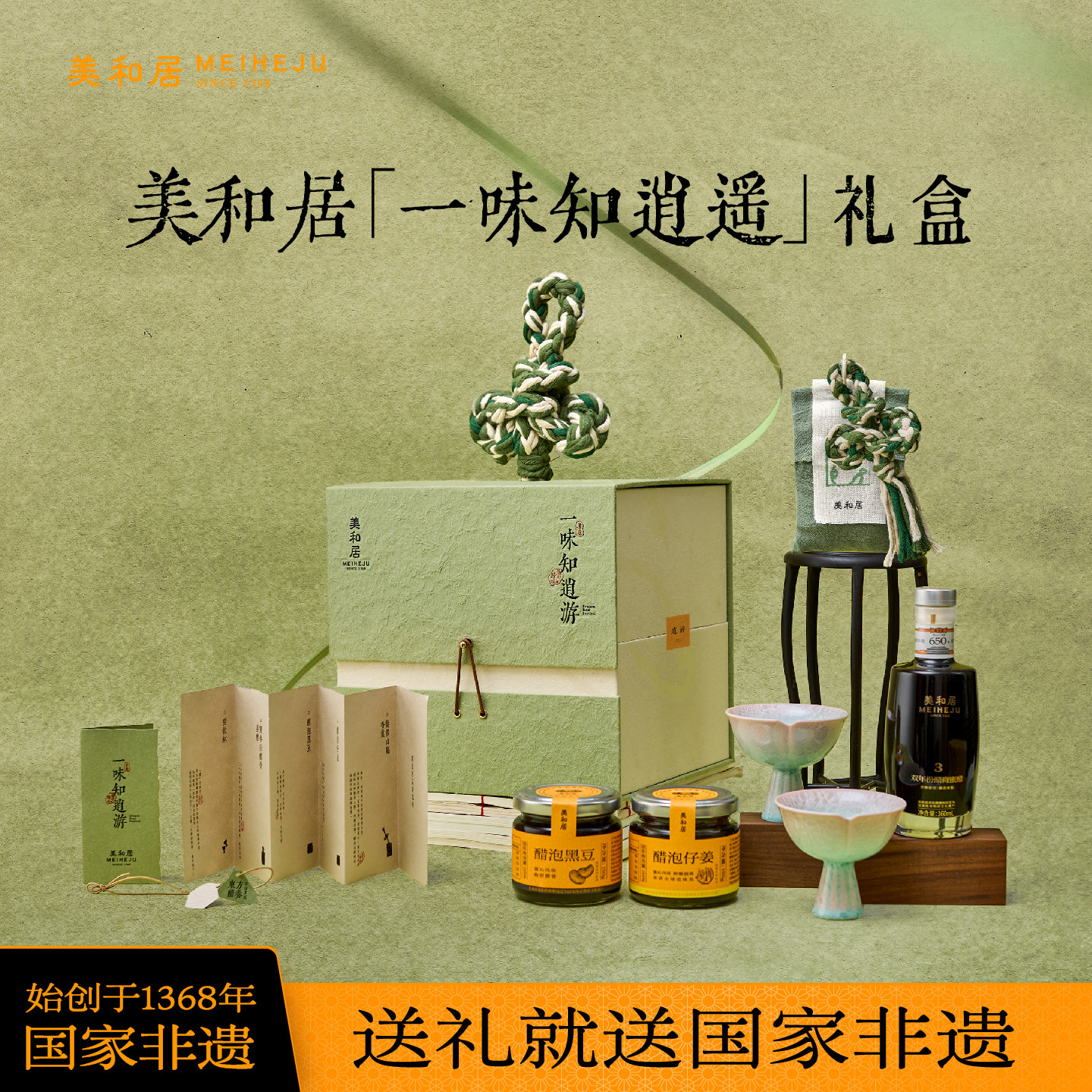 【美和居-国家非遗】一味知逍遥礼盒醋黑豆仔姜山西特产送伴手礼