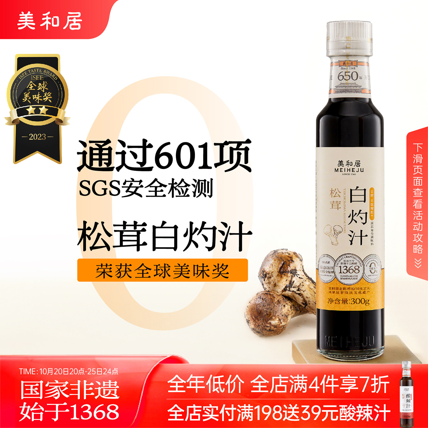 【美和居-始于1368】0添加松茸白灼汁清蒸海鲜凉拌菜汁官方旗舰店