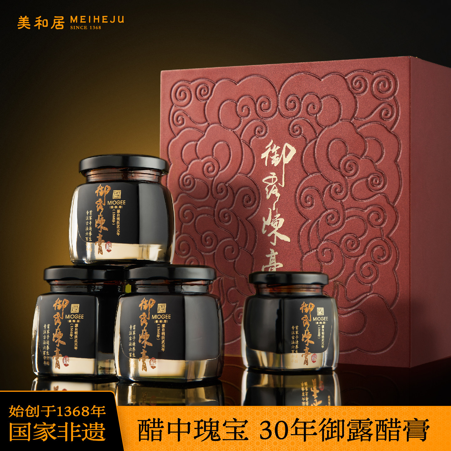 【美和居-国家非遗】30年醋膏礼盒山西特产老陈醋送伴手礼长辈4瓶
