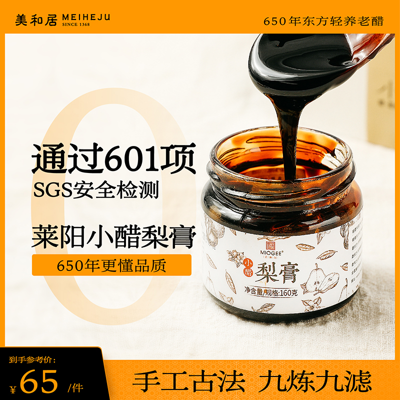 美和居秋梨膏始于1368年