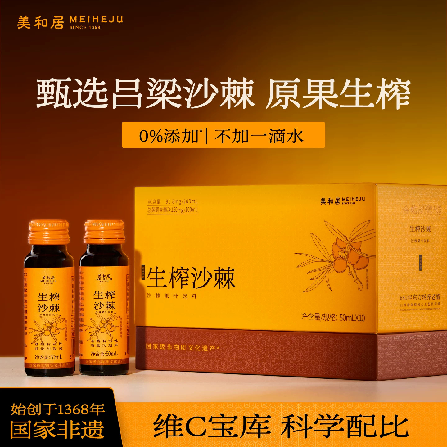 【美和居-国家非遗】生榨小醋沙棘原浆果汁VC官方旗舰店正品小果