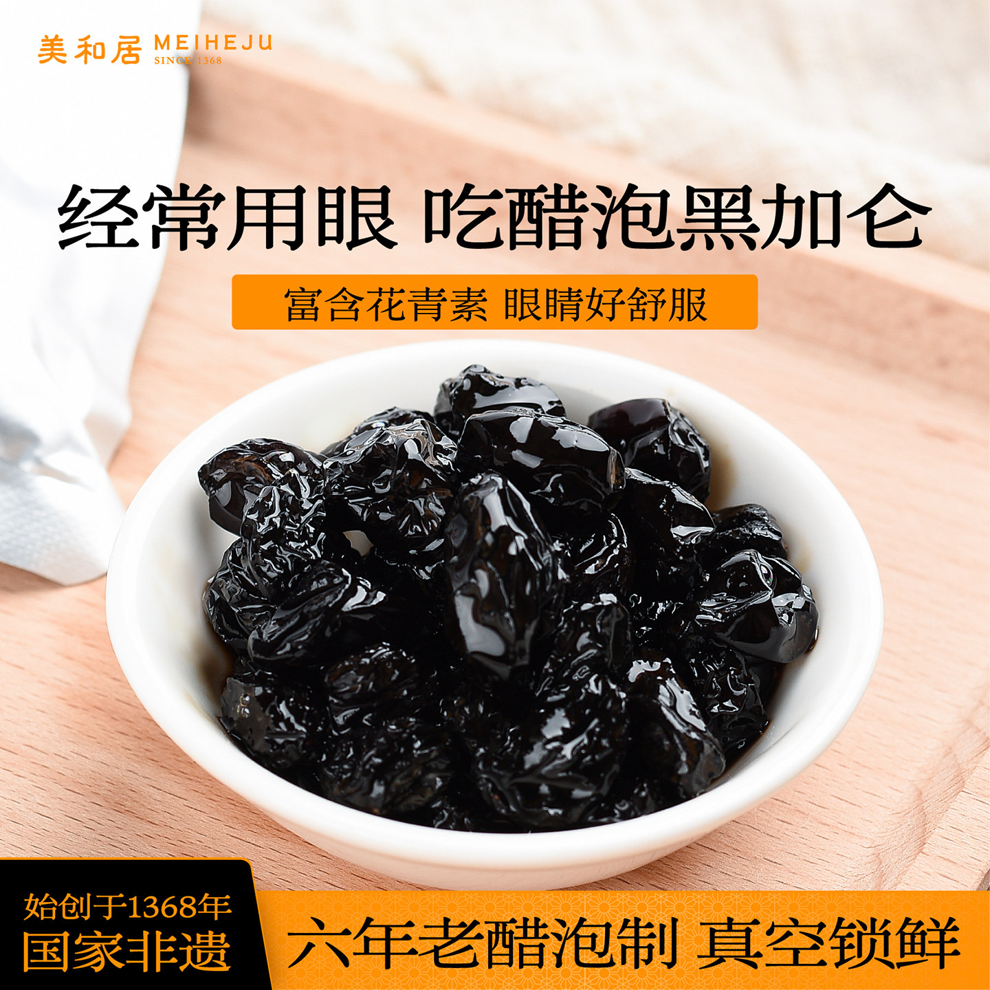 【美和居-始于1368】醋泡葡萄干山西特产老陈醋泡酸甜口15gx20袋