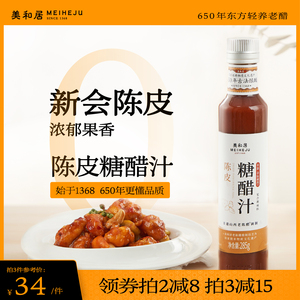 【美和居-0添加】陈皮糖醋汁家用糖醋排骨里脊鱼酱汁调味料汁285g