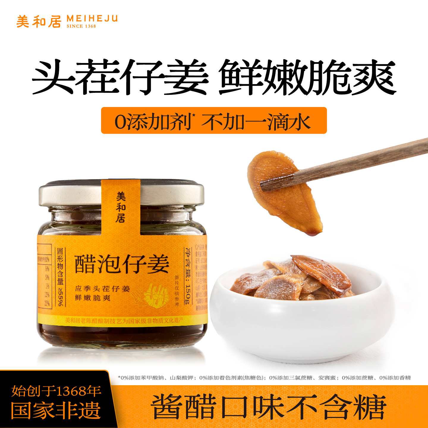 美和居添加片无糖仔姜铜陵