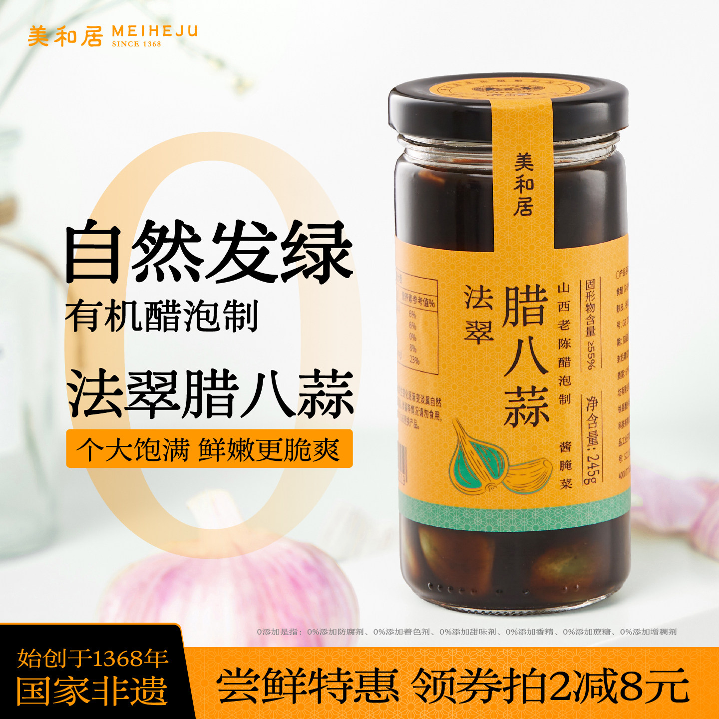 【美和居-0无添加剂】腊八蒜正宗腌制山东糖醋泡绿大蒜官方旗舰店