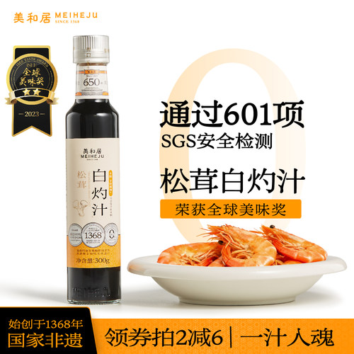 0添加松茸白灼汁官方旗舰店