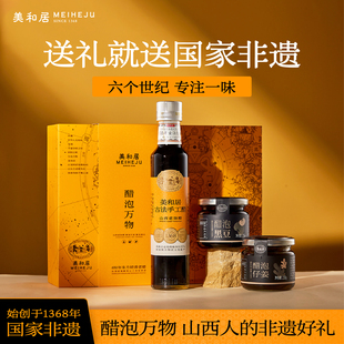【美和居-始于1368】老陈醋0添加山西特产伴手礼年货礼盒送礼长辈