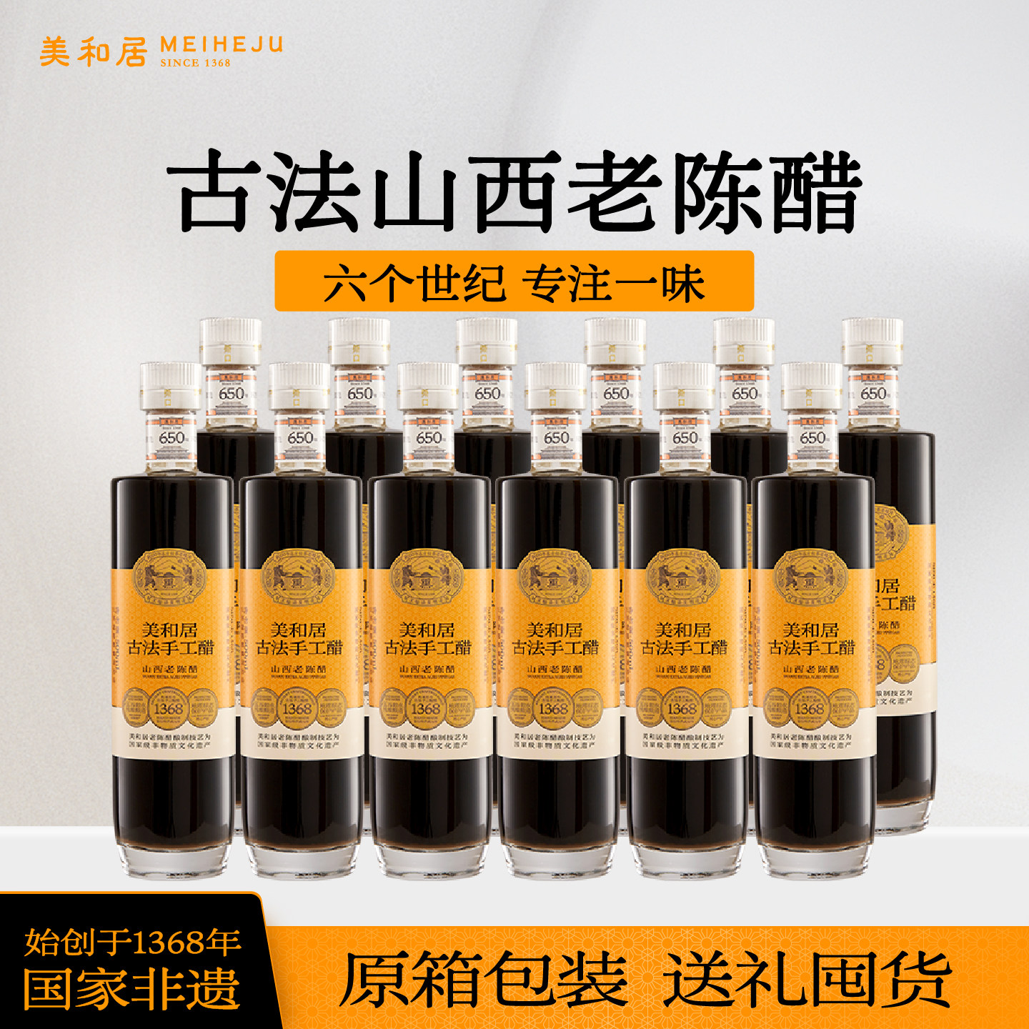 【美和居-国家非遗】0添加山西老陈醋粮食醋特产6度 500ml*12瓶