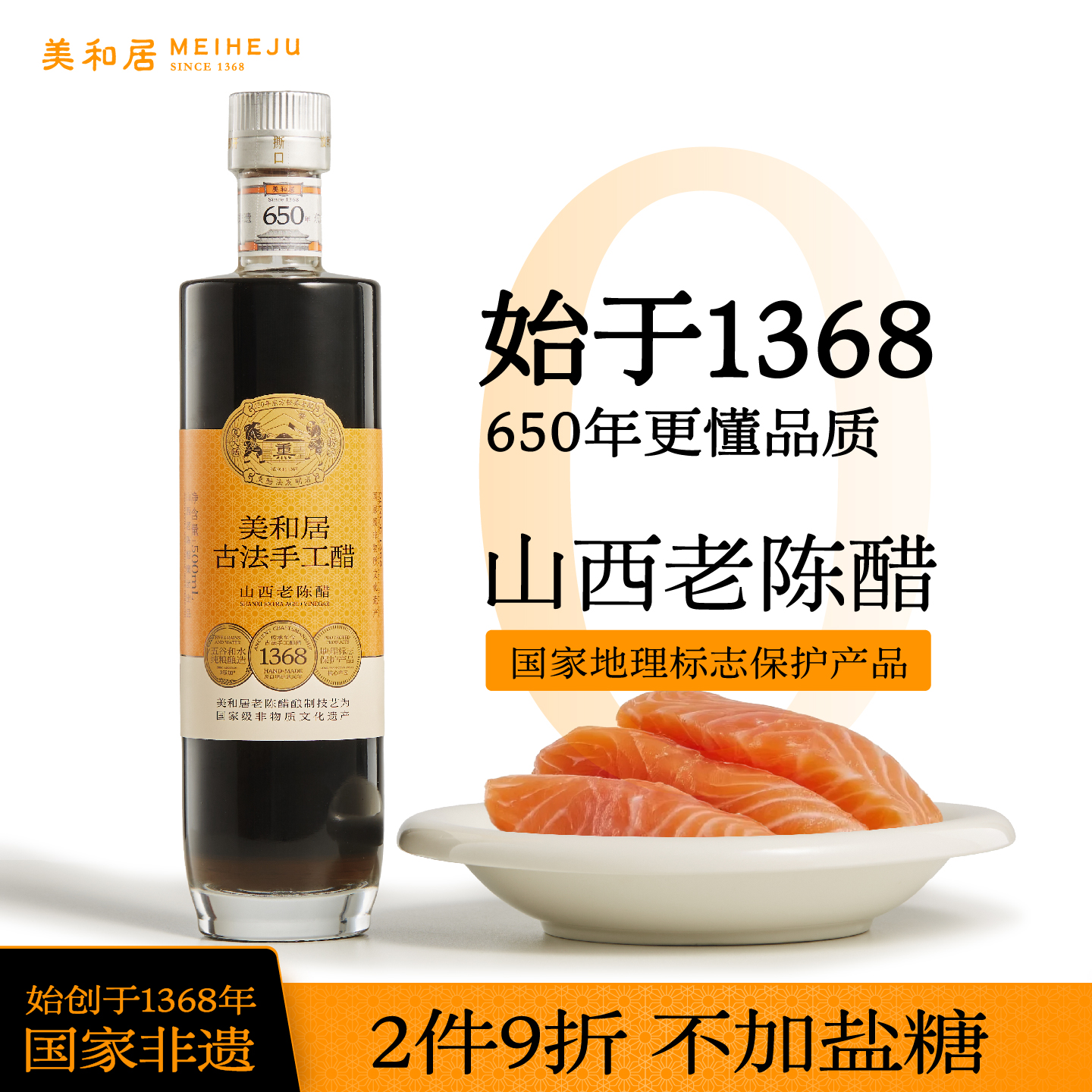 美和居山西老陈醋0添加剂凉拌醋