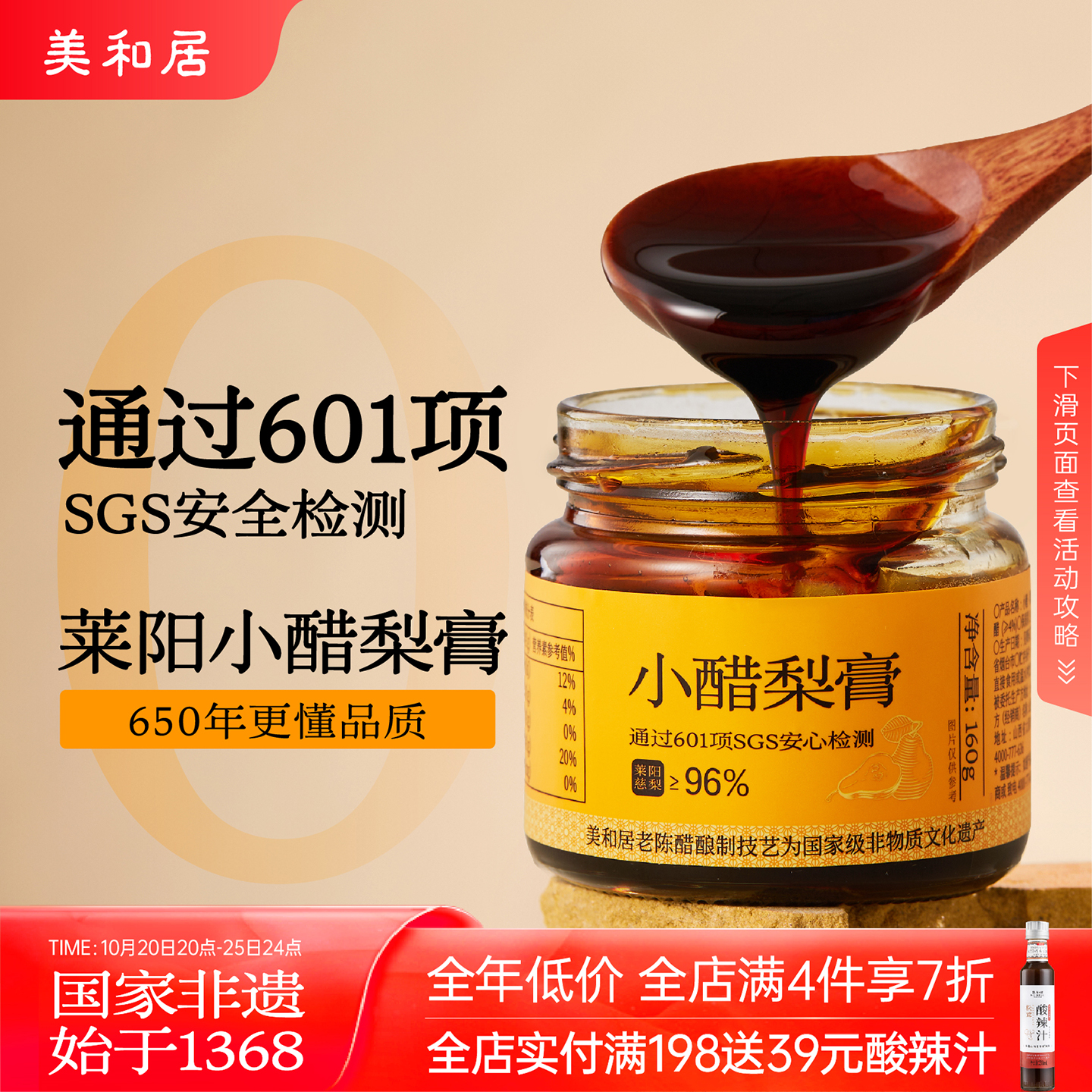 美和居秋梨膏始于1368年