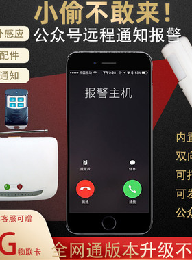 4G智能通知红外线防盗报警器家用人体感应连手机主机远安防入侵