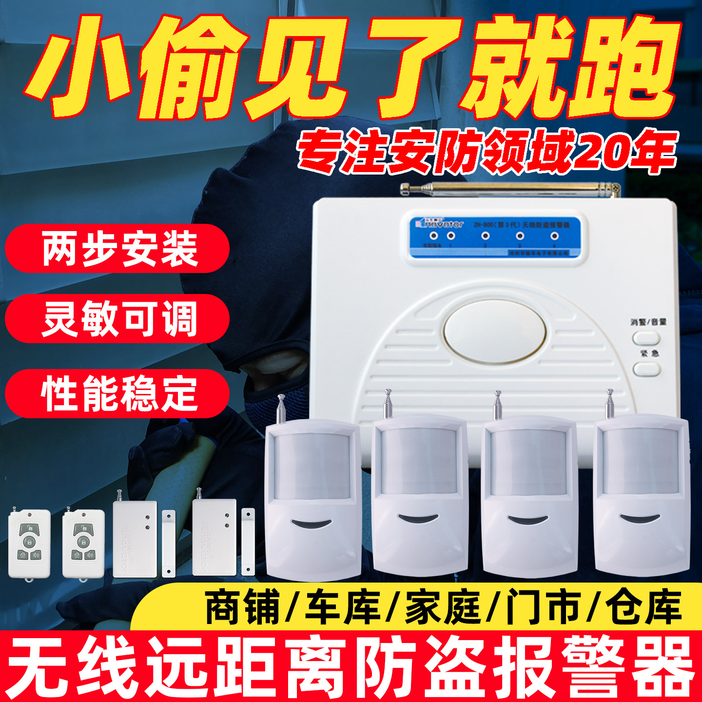 红外线报警器防盗人体感应家用