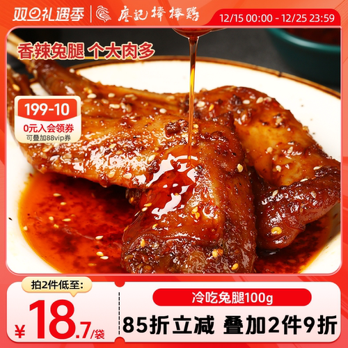 廖记棒棒鸡香辣兔腿四川特产