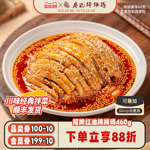 廖记棒棒鸡地道川味口水鸡凉拌菜