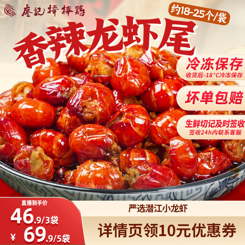 廖记棒棒鸡香辣小龙虾尾