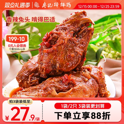 廖记棒棒鸡香辣兔头190g四川特产成都双流老妈兔子头网红零食小吃