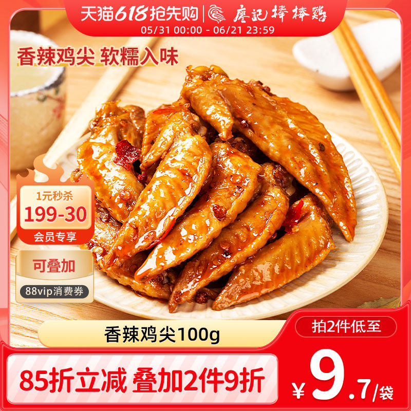 【2件9折】廖记香辣冷吃鸡尖100g四川特产麻辣零食小吃鸡肉熟食