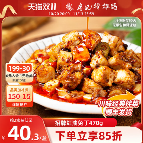 廖记棒棒鸡红油兔丁小吃零食熟食