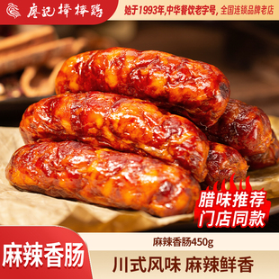 廖记棒棒鸡麻辣香肠450g四川特产烟熏农家自制川味香肠腊肠广味