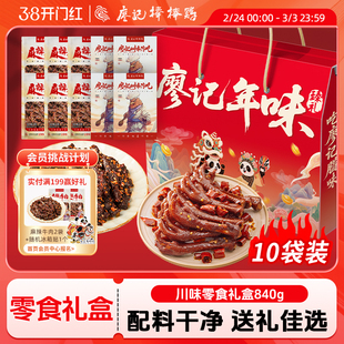 廖记棒棒鸡川味零食年货礼盒840g麻辣牛肉鸡爪卤味解馋零食大礼包
