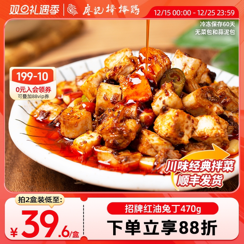 廖记棒棒鸡红油兔丁小吃零食熟食