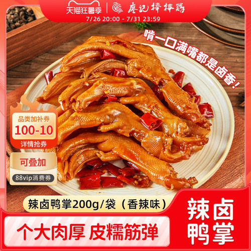 廖记棒棒鸡辣卤鸭掌200g