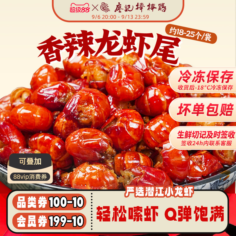 廖记棒棒鸡香辣小龙虾尾
