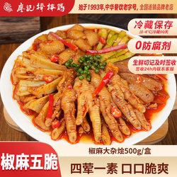 廖记棒棒鸡大杂烩千层肚贡菜组合川式红油凉拌菜网红休闲零食小吃
