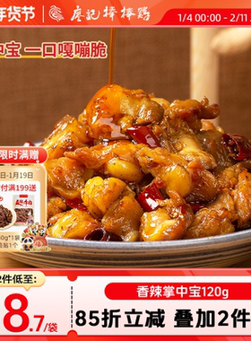 【2件9折】廖记香辣掌中宝120g四川特产鸡肉零食鸡脚筋脆骨熟食