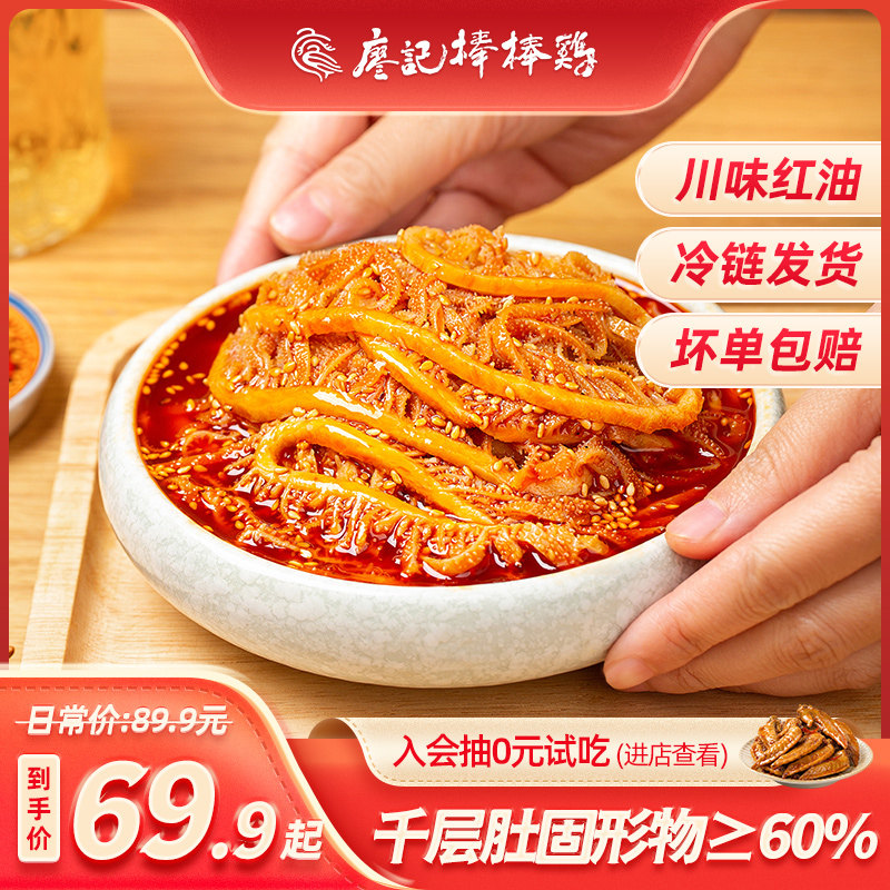 廖记棒棒鸡冷吃千层肚毛肚即食网红零食小吃红油麻辣熟食凉拌菜属于什么档次？