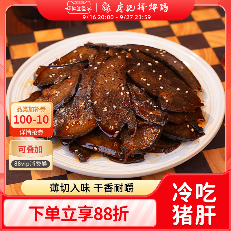 【新品推荐】廖记冷吃猪肝100g四川特产零食卤味熟食追剧下酒菜