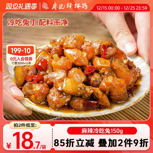 廖记棒棒鸡麻辣冷吃兔四川特产