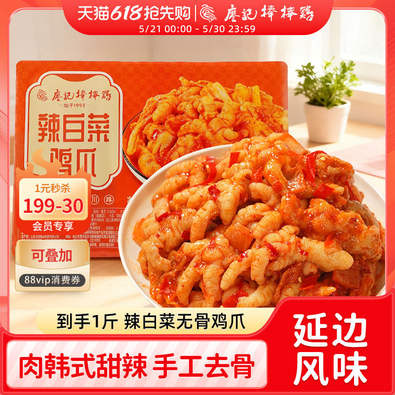 廖记棒棒鸡辣白菜无骨鸡爪500g酸辣韩式泡菜味去骨凤爪零食即食