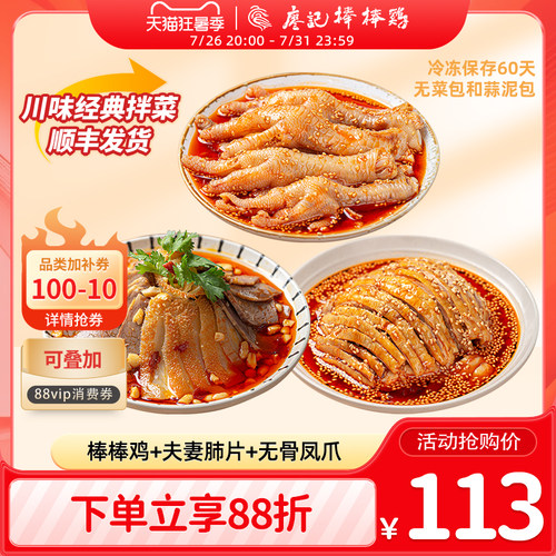 地道川味  招牌拌菜组合