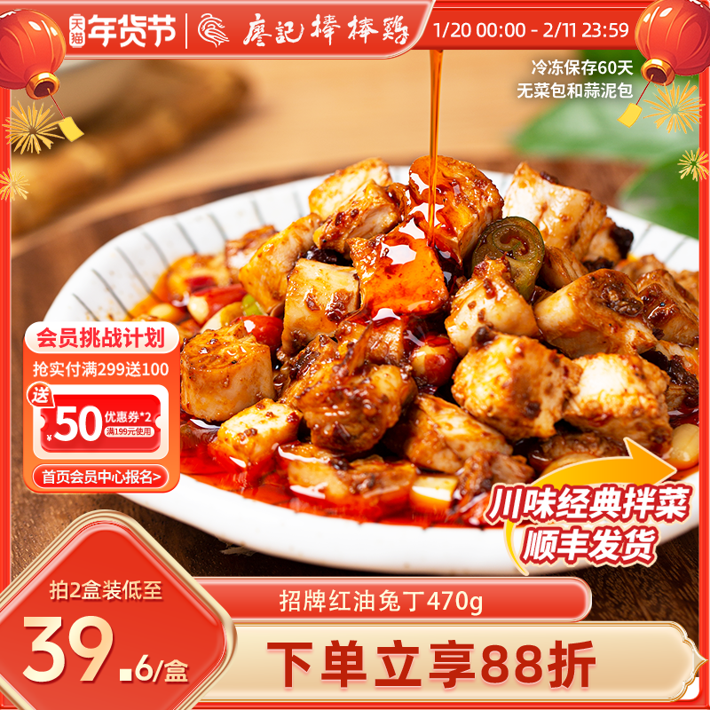 廖记棒棒鸡红油兔丁470g四川特产冷吃兔肉凉拌菜即食小吃零食熟食,零食/坚果/特产,兔肉干/兔丁,淘宝优惠券,粉丝福利购,淘宝优惠卷