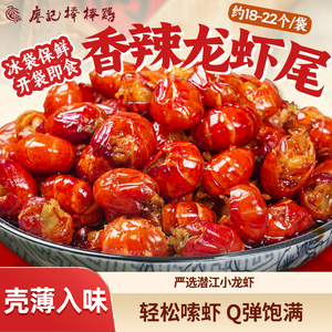 廖记棒棒鸡香辣小龙虾尾