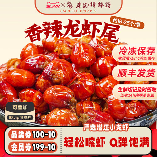 廖记棒棒鸡香辣小龙虾尾