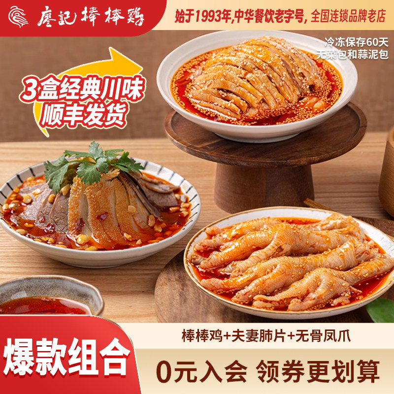 廖记拌菜组合1520g四川特产红油棒棒鸡夫妻肺片凤爪