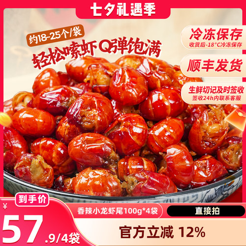 廖记棒棒鸡香辣小龙虾尾
